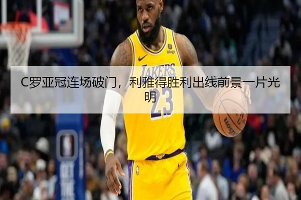 luo-ya-guan-lian-chang-po-men-li-ya-de-sheng-li-chu-xian-qian-jing-yi-pian-guang-ming-2-231.jpg