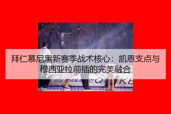 bai-ren-mu-ni-hei-xin-sai-ji-zhan-shu-he-xin-kai-en-zhi-dian-yu-mu-xi-ya-la-qian-cha-de-wan-mei-rong-he-2-425.jpg
