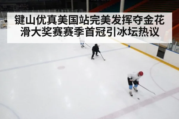 ice rink competition